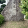 Only a stone monument remains…— Ōda-jo (Hitachi Province, Ibaraki)